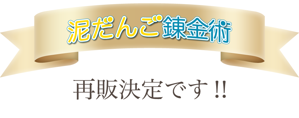 再販決定です