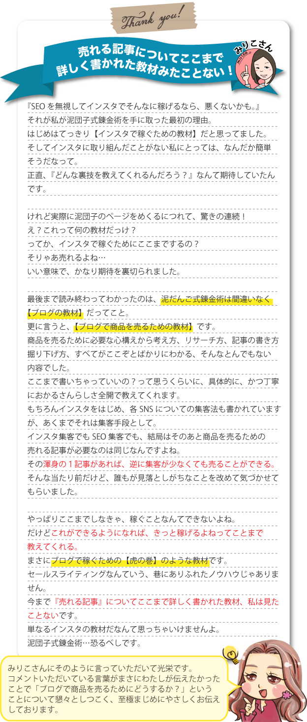 購入者さんの声