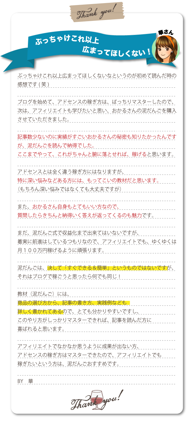 購入者さんの声