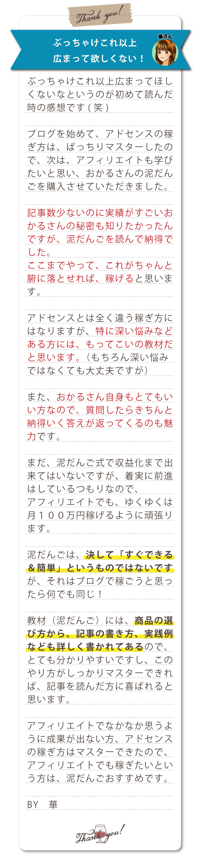 購入者さんの声
