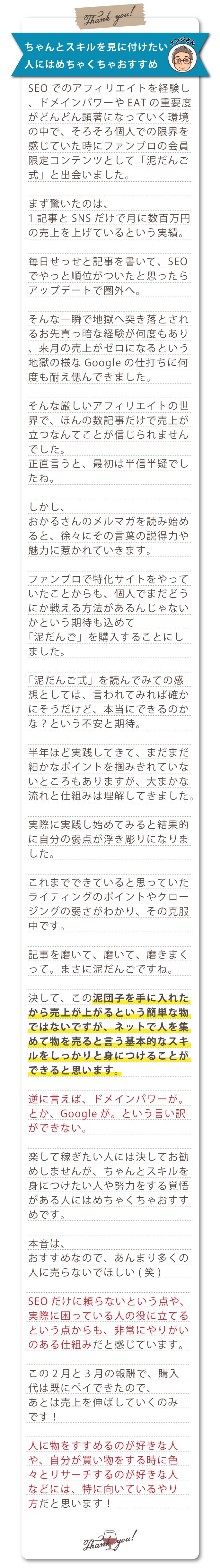 購入者さんの声
