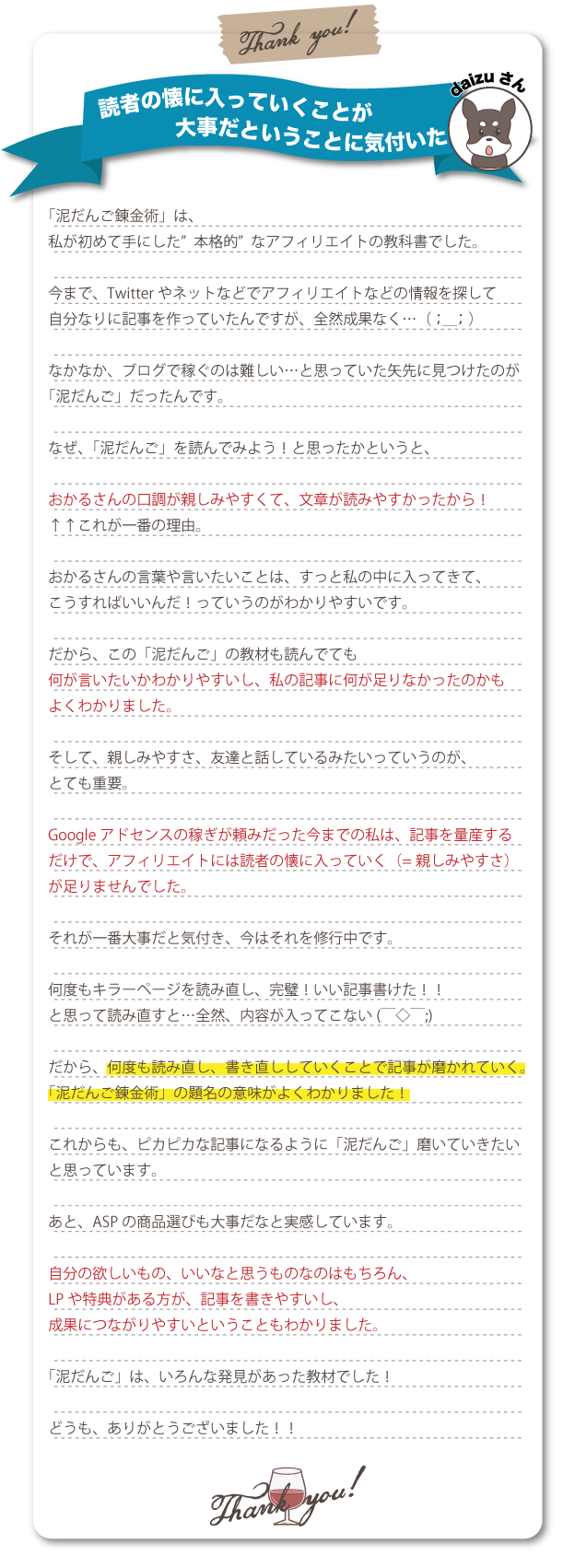 購入者さんの声