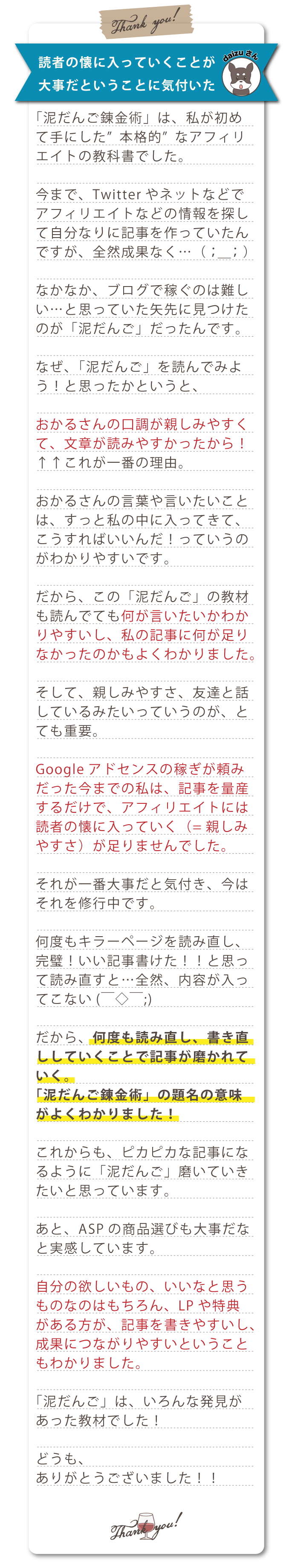 購入者さんの声