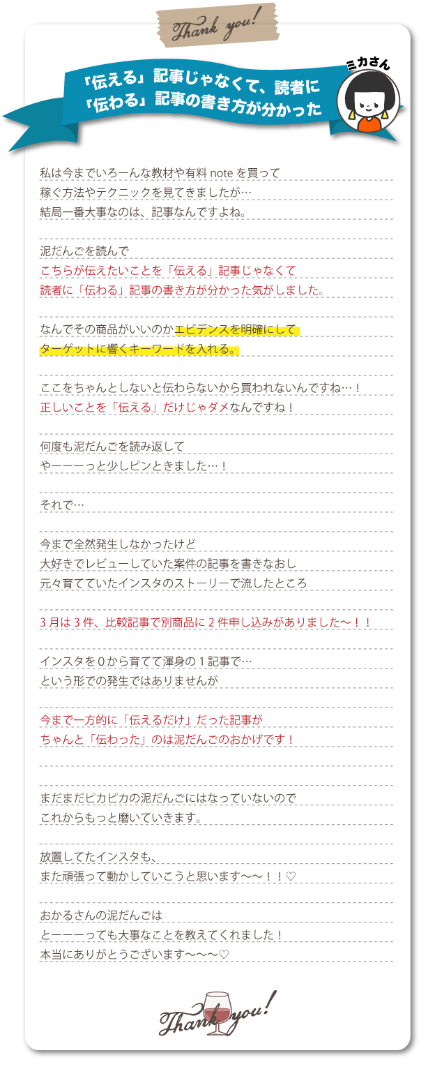 購入者さんの声