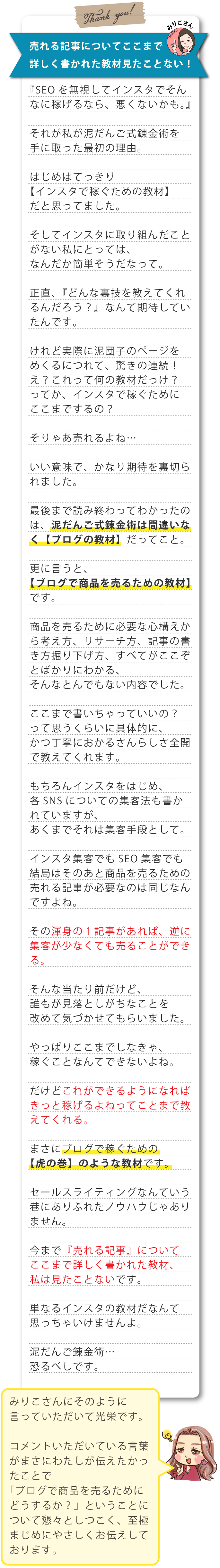 購入者さんの声