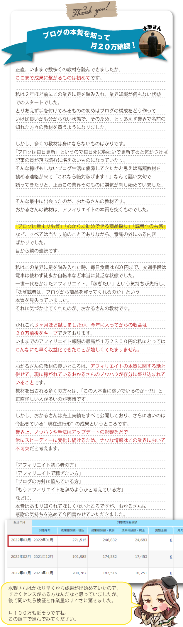 購入者さんの声
