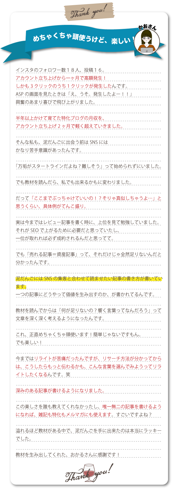購入者さんの声