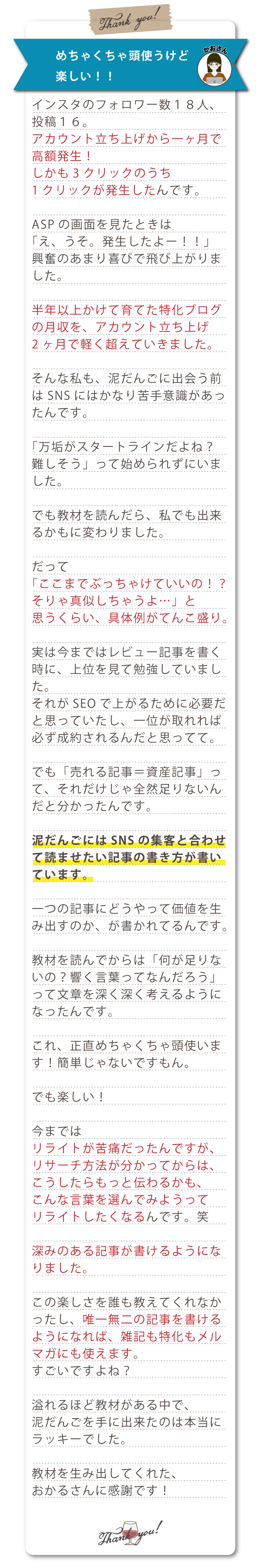購入者さんの声