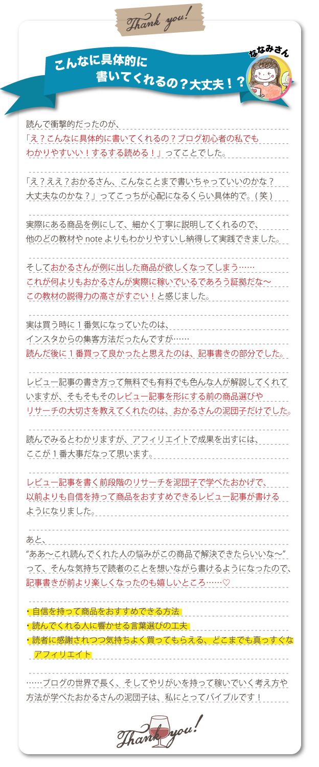 購入者さんの声