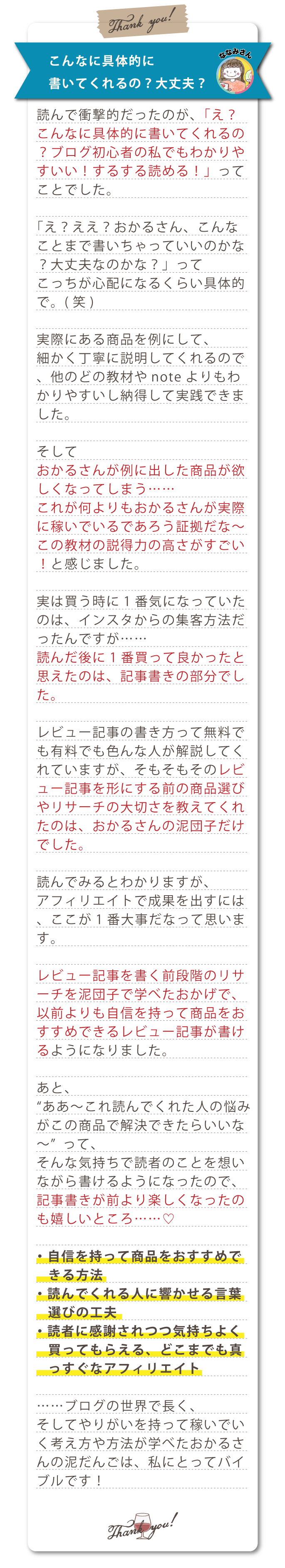 購入者さんの声